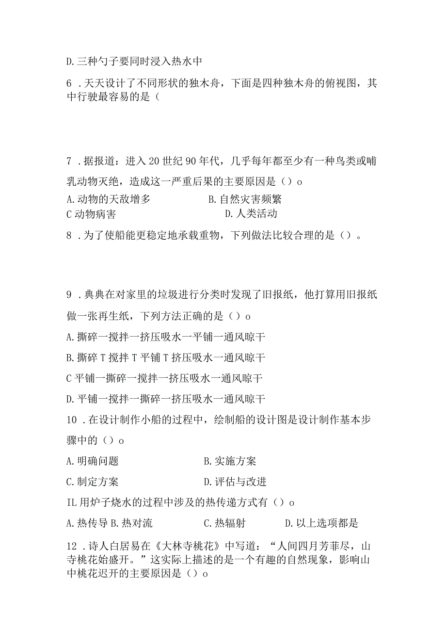 教科版小学科学五年级下册期末质量监测试卷.docx_第3页