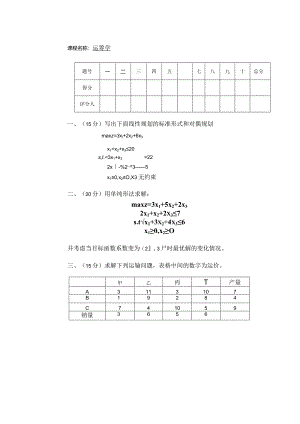 物流运筹学试卷学卷3.docx