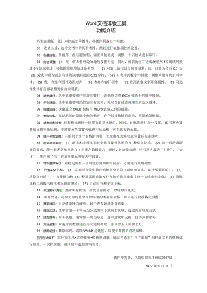 排版工具.docx