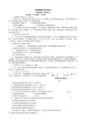 浙教版七年级科学运动和力复习检测题(及答案).docx