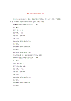 2024网络管理员应聘简历版本.docx