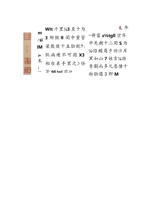 南宋龚开《题骏骨图》.docx