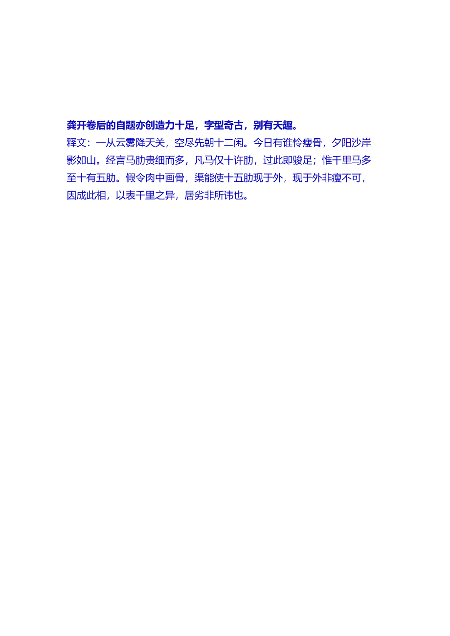 南宋龚开《题骏骨图》.docx_第2页
