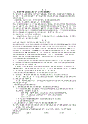 供电技术课后习题.docx