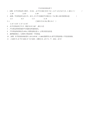 平行四边形的性质1.docx
