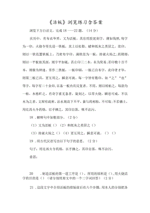 《活板》阅读练习含答案-经典教学教辅文档.docx