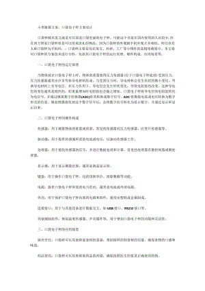 小型衡器方案：口袋电子秤方案设计.docx
