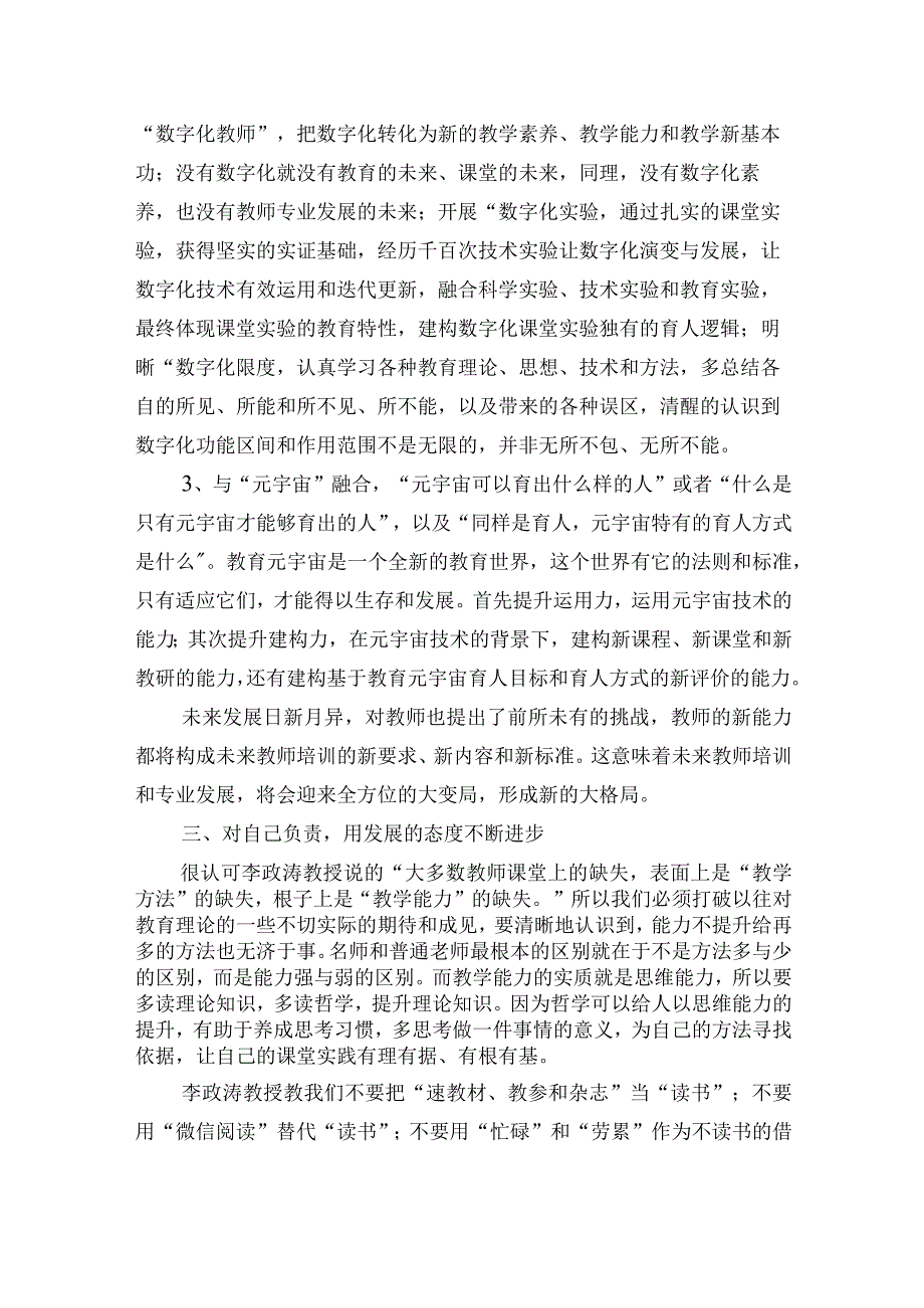 读《活在课堂里》有感.docx_第2页