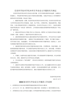 信息学院本科毕业论文开题相关规定.docx