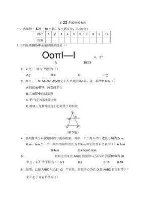 第23章图形的相似学情评估卷（含答案）.docx