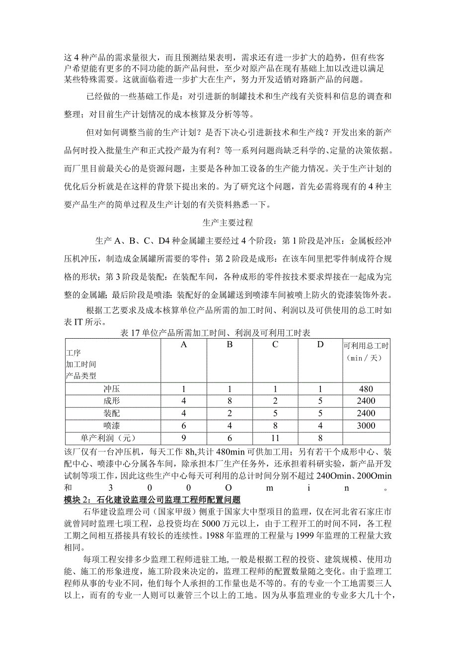 “运筹学”课内实验任务书.docx_第2页