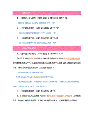 柴发机房是否一定设储油间.docx