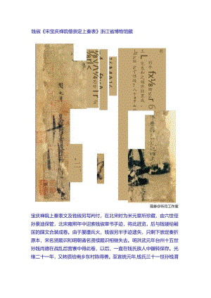 五代吴越钱俶《宋宝庆禅院僧崇定上奏表》.docx