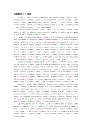 刘备伐吴另有隐情.docx