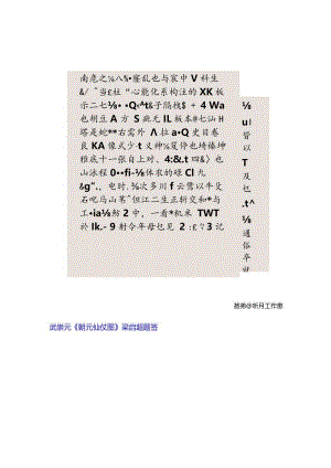 梁启超《题签武崇元朝元仙仗图》.docx