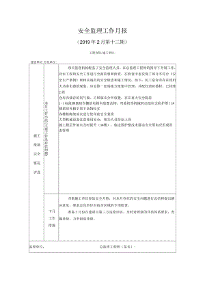 [监理资料]安全监理工作月报(4).docx