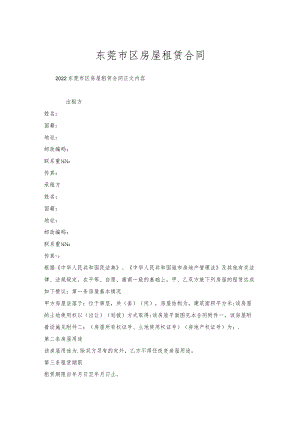 东莞市区房屋租赁合同.docx