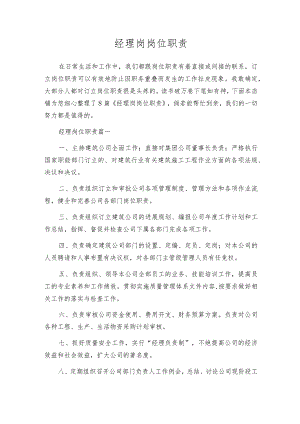 经理岗岗位职责.docx