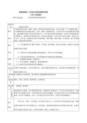 我的手印画导学案.docx