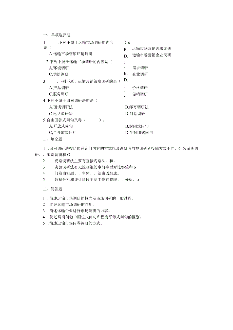 运输市场营销（第2版）-课后习题项目三.docx_第1页