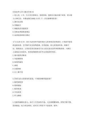 住院医师儿科习题及答案（9）.docx