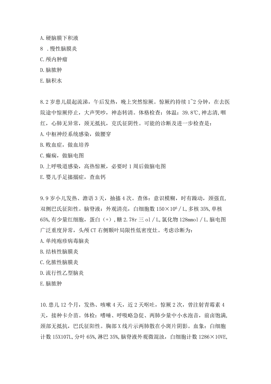 住院医师儿科习题及答案（9）.docx_第3页