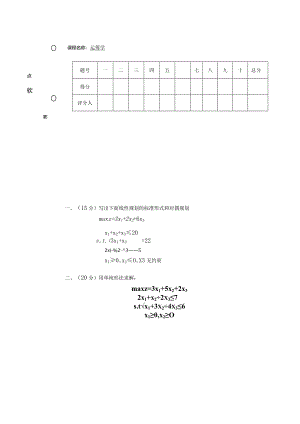 物流运筹学运筹学试卷及答案卷3.docx