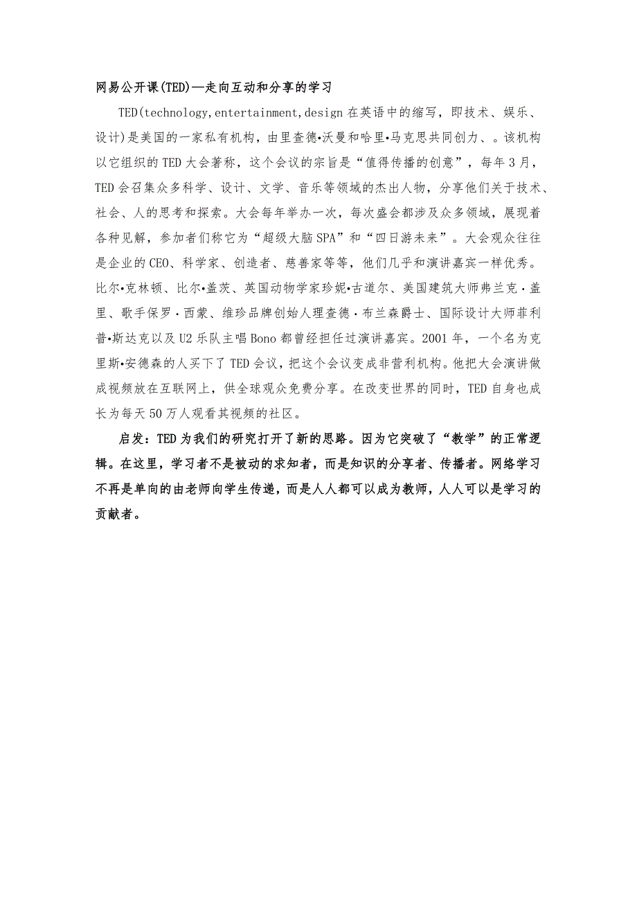 教师评价——26网易公开课.docx_第1页