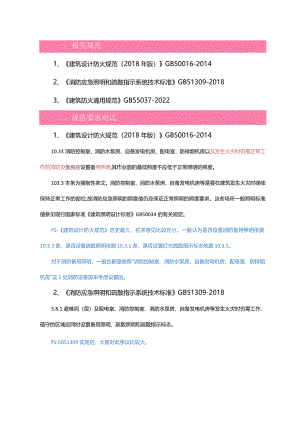防、排烟机房内是否设置消防备用照明、疏散照明和疏散指示？.docx