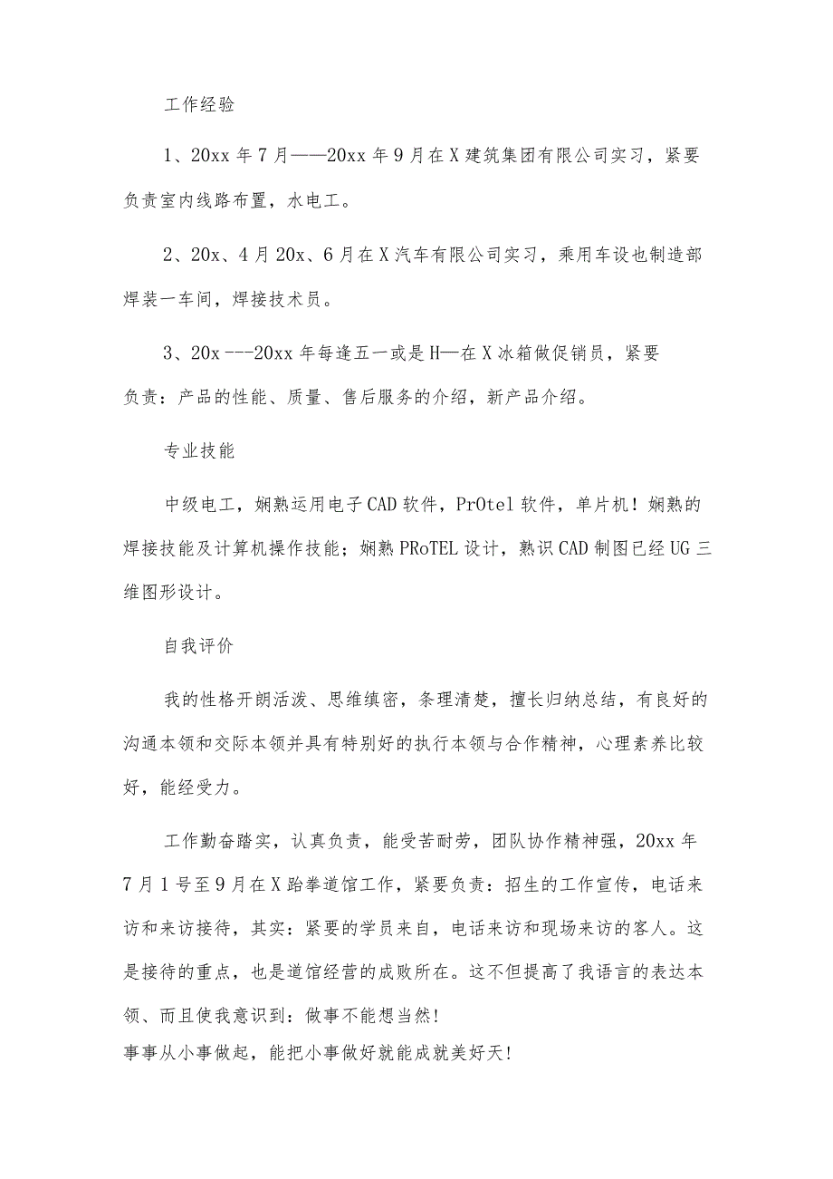 空白简历表格下载(通用7篇).docx_第3页