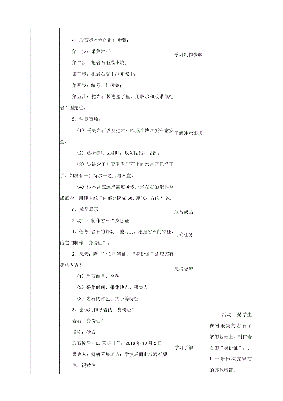 粤教粤科版小学科学四上第二单元第9课《制作岩石标本盒》教案.docx_第2页