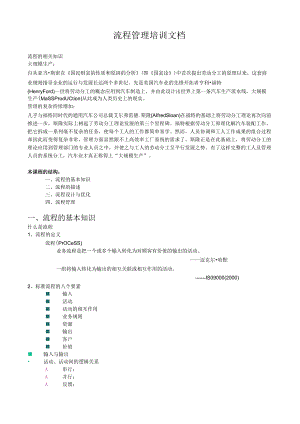 流程管理培训整理_2017-07-28.docx
