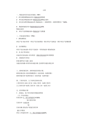 物流成本计算公式.docx