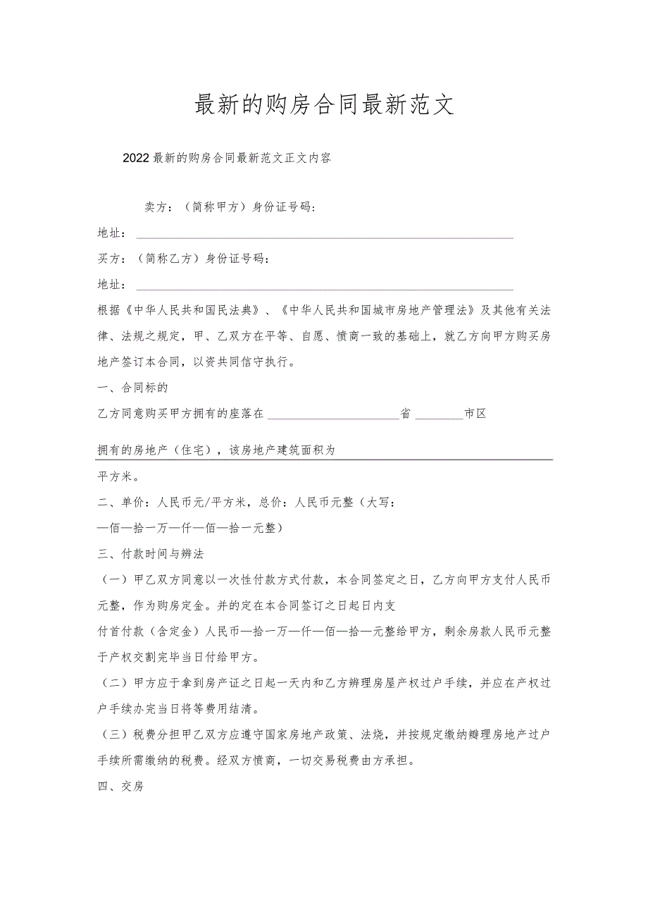 的购房合同范文.docx_第1页