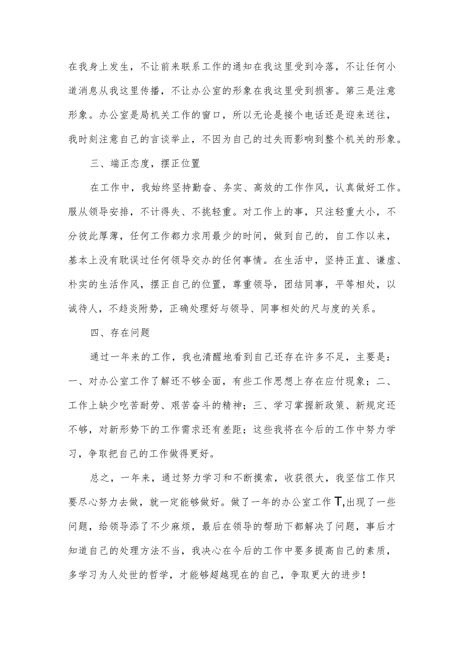 办公室个人述职报告范文.docx_第2页