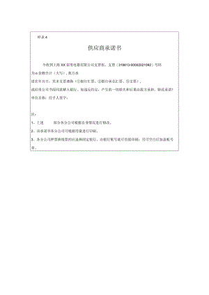 供应商承诺书.docx