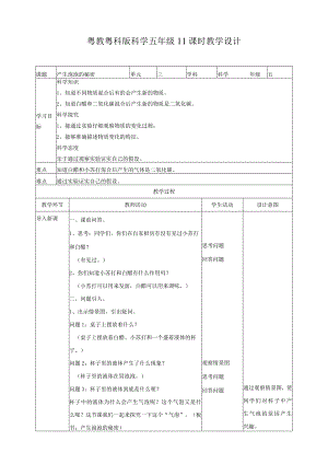 粤教版五年级科学上册《产生泡泡的秘密》教案.docx