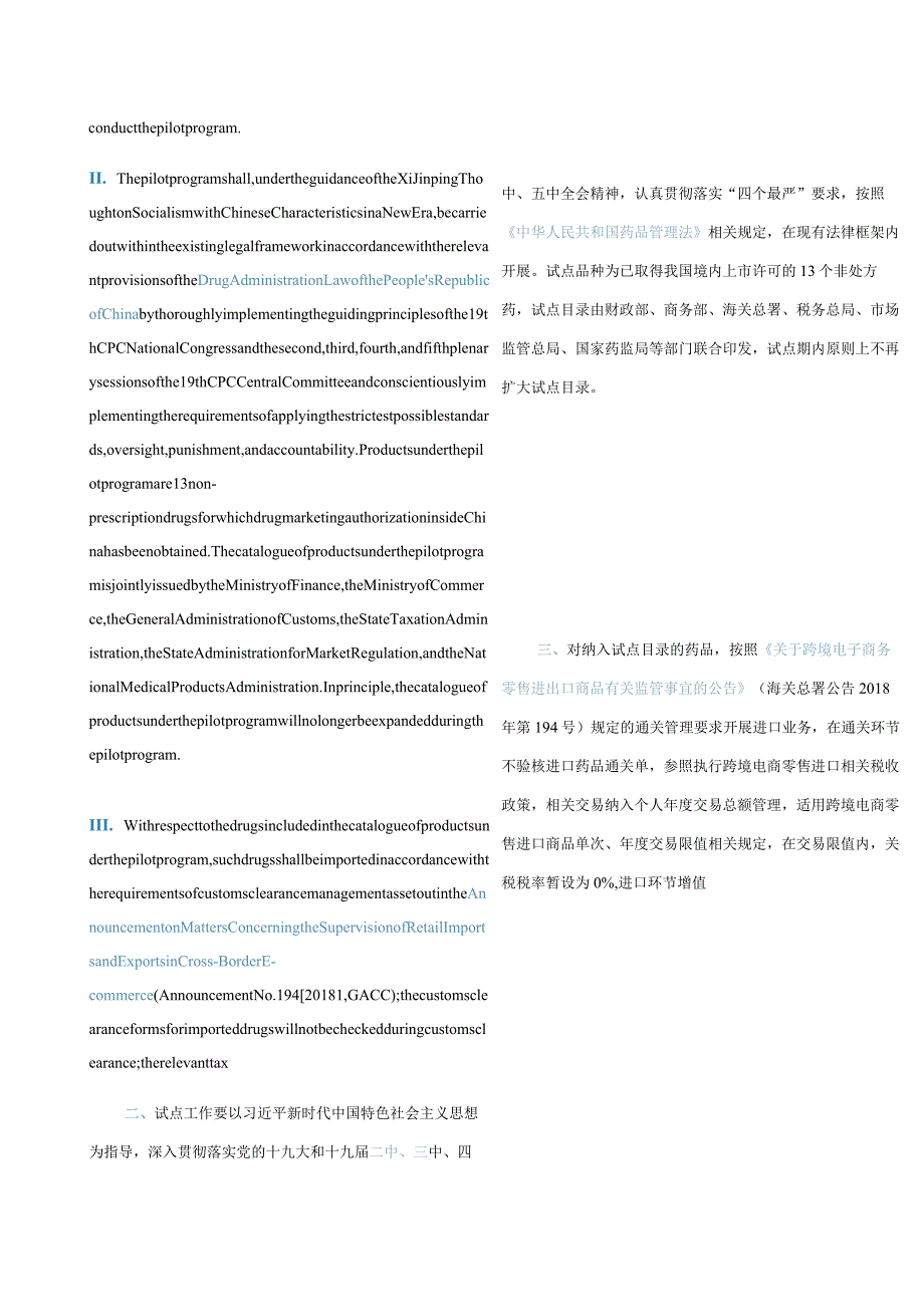 中英对照2021国务院关于同意在河南省开展跨境电子商务零售进口药品试点的批复.docx_第2页