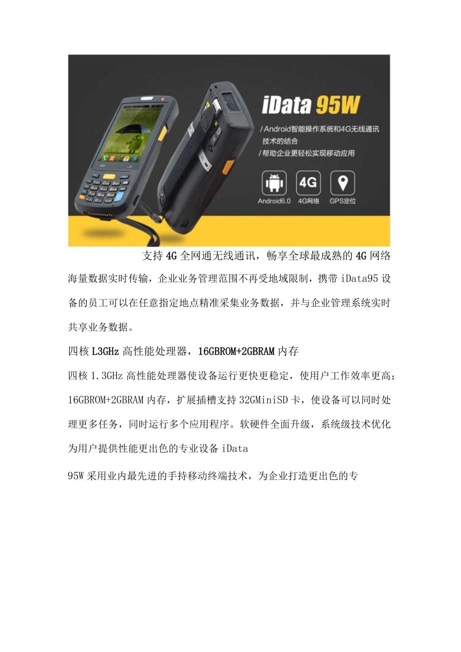 PDA应用领域有哪些1.3.docx_第3页