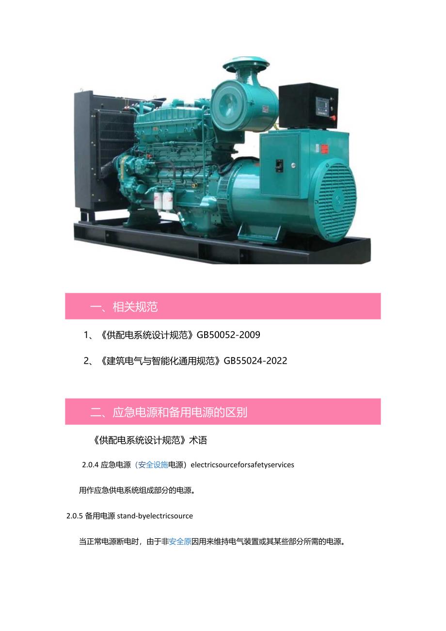 柴油发电机是应急电源还是备用电源？.docx_第1页