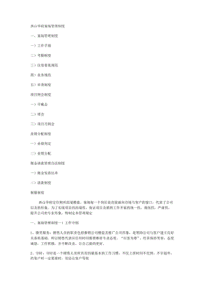 案场管理制度规定.docx