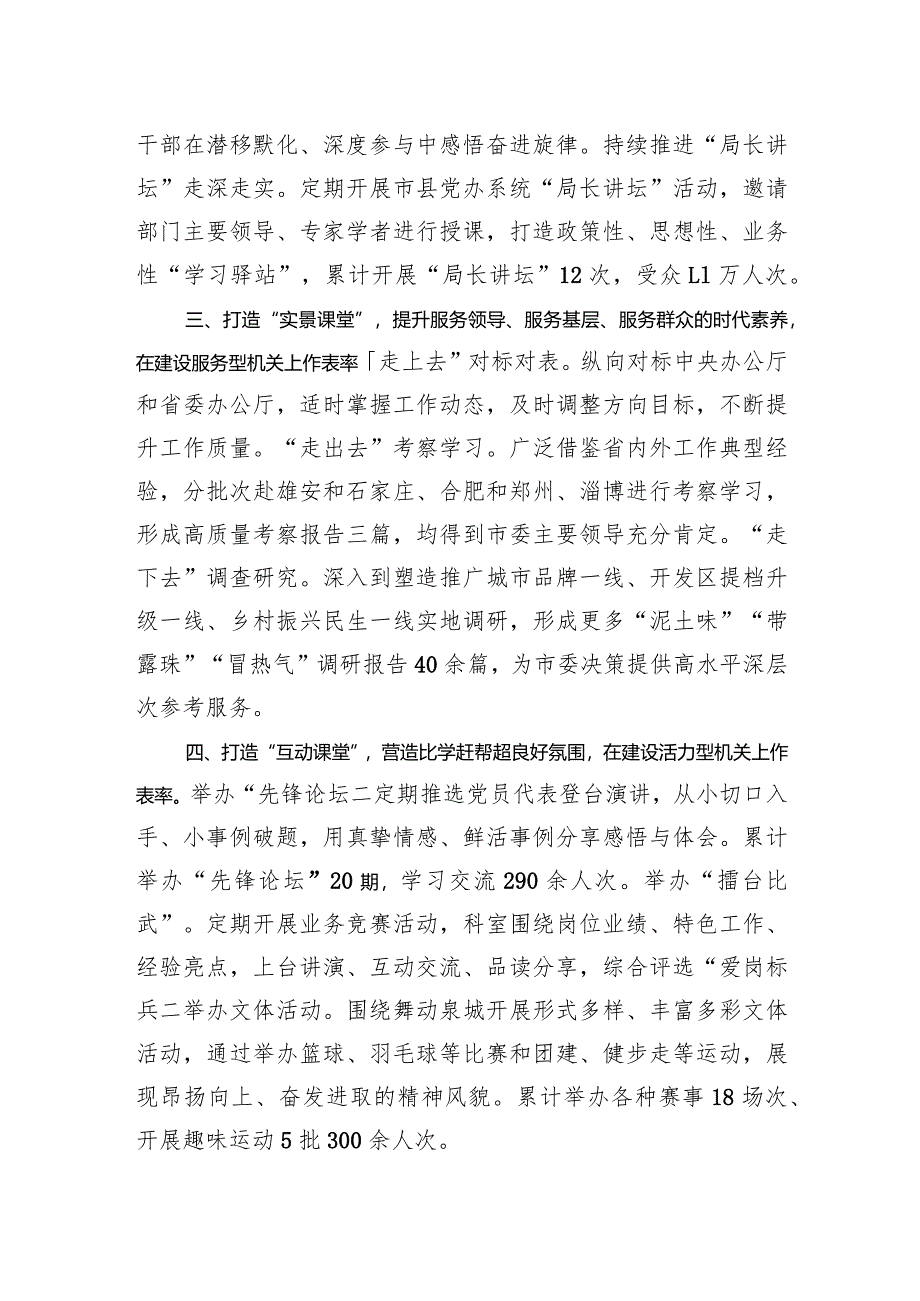 着力打造“四个课堂”持续推动机关党建走深走实.docx_第2页