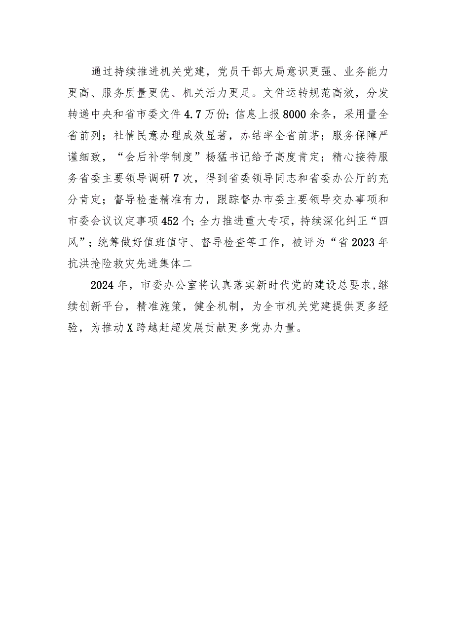 着力打造“四个课堂”持续推动机关党建走深走实.docx_第3页