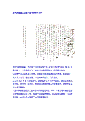 五代吴越钱镠《金书铁券》赏析.docx