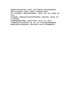 制度名词解释.docx
