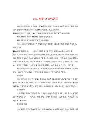 2024西安五一天气怎样.docx