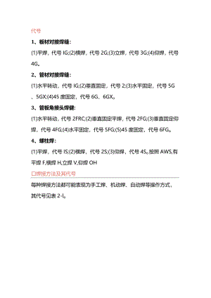 焊接位置代号详解.docx