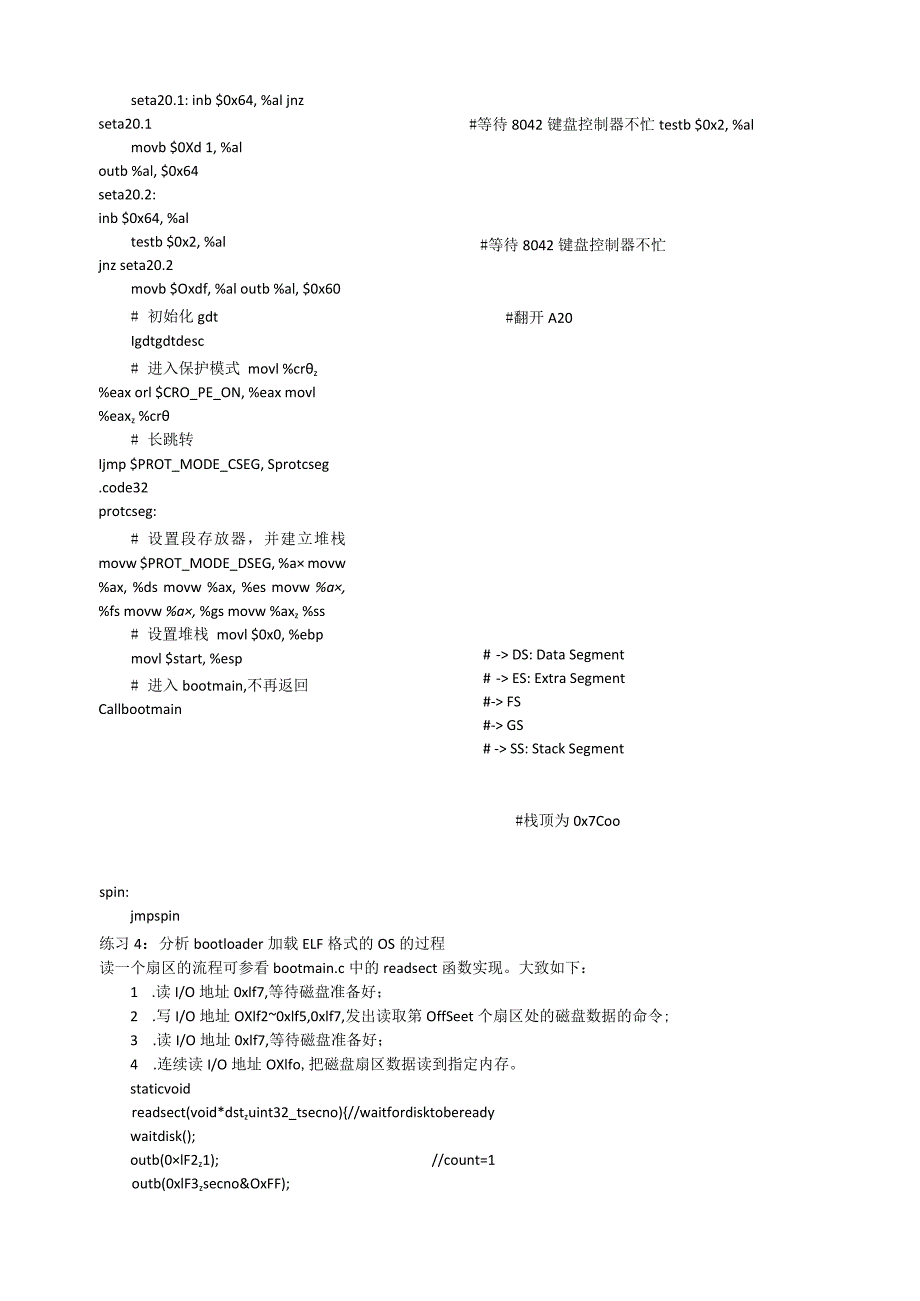 清华大学操作系统lab1-实验报告.docx_第2页
