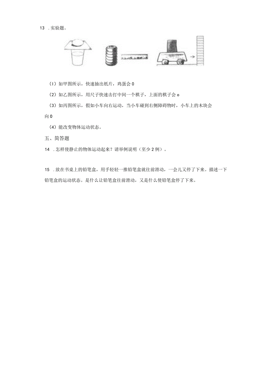 青岛版科学四年级下册1运动与力同步分层作业(青岛版).docx_第2页