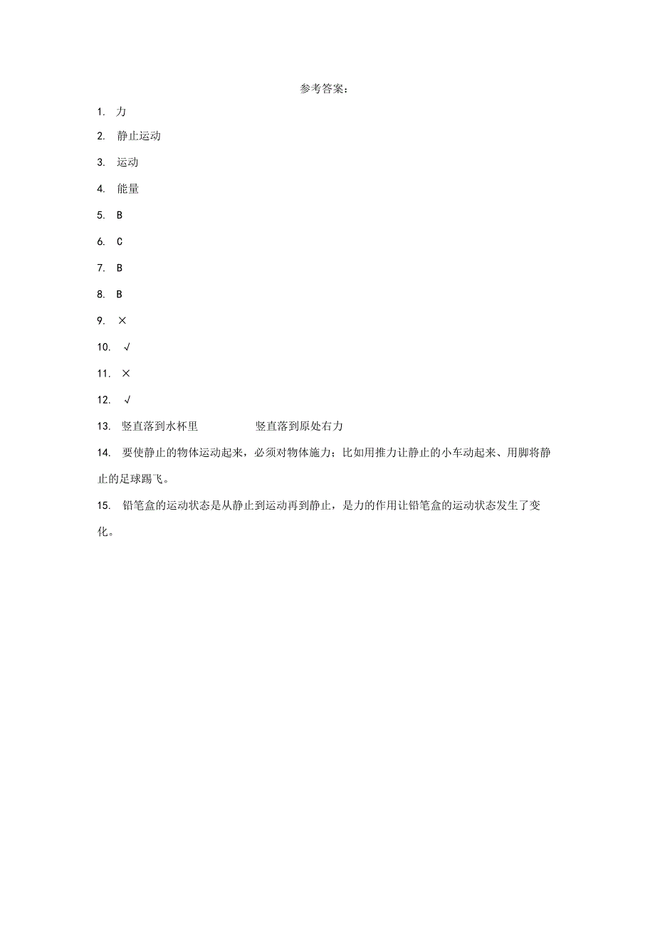 青岛版科学四年级下册1运动与力同步分层作业(青岛版).docx_第3页